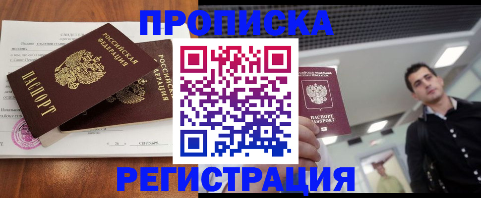 прописка штамп в Кировграде